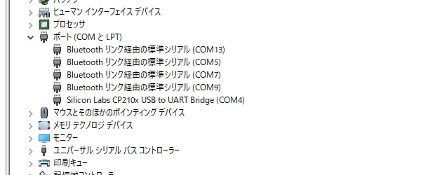 デバイスマネージャーCOMポート