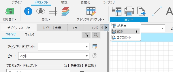 Fusion360 回路図 印刷